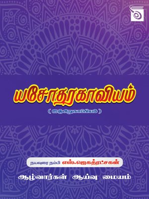 cover image of Yasothara Kaaviyam